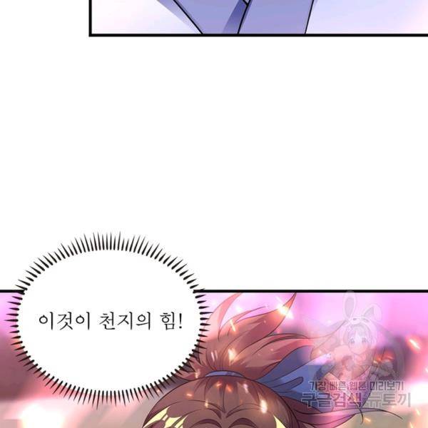 전승지존 34화 86