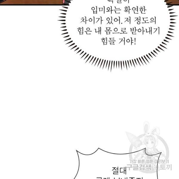 전승지존 34화 88
