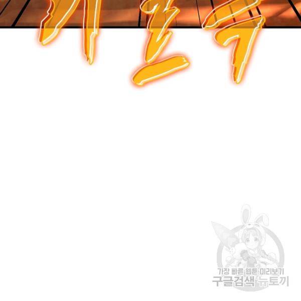 전승지존 34화 100