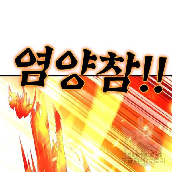전승지존 34화 101