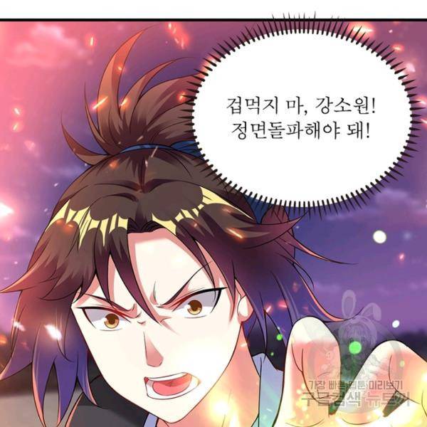 전승지존 34화 106