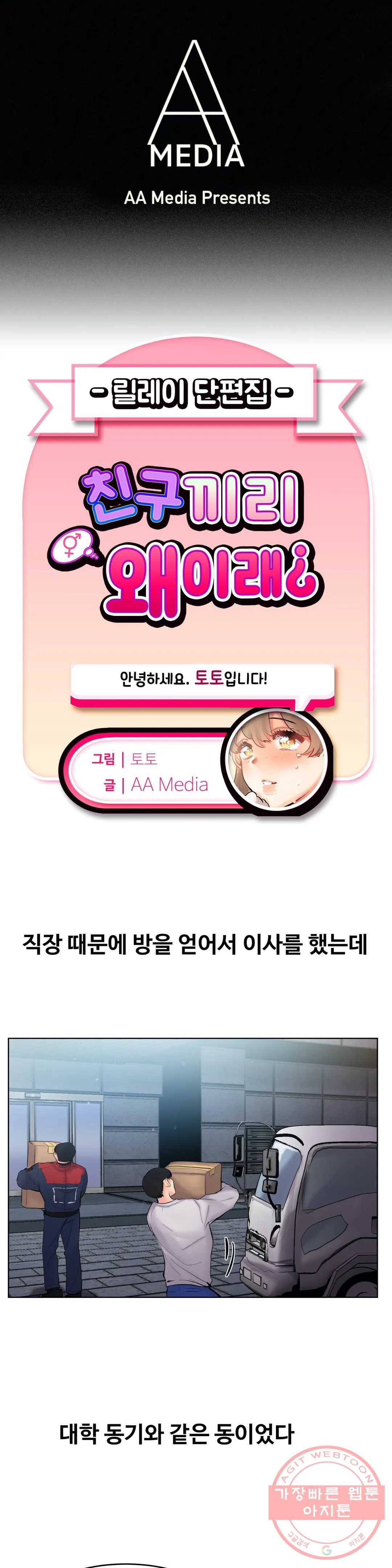 친구끼리 왜 이래? 185화 유부녀 친구 (상) 1