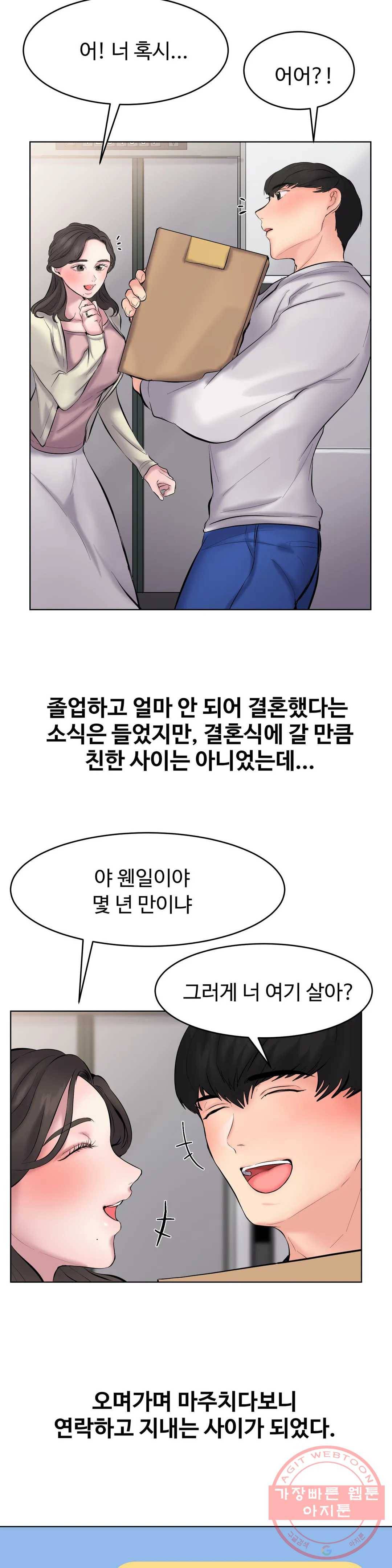 친구끼리 왜 이래? 185화 유부녀 친구 (상) 2