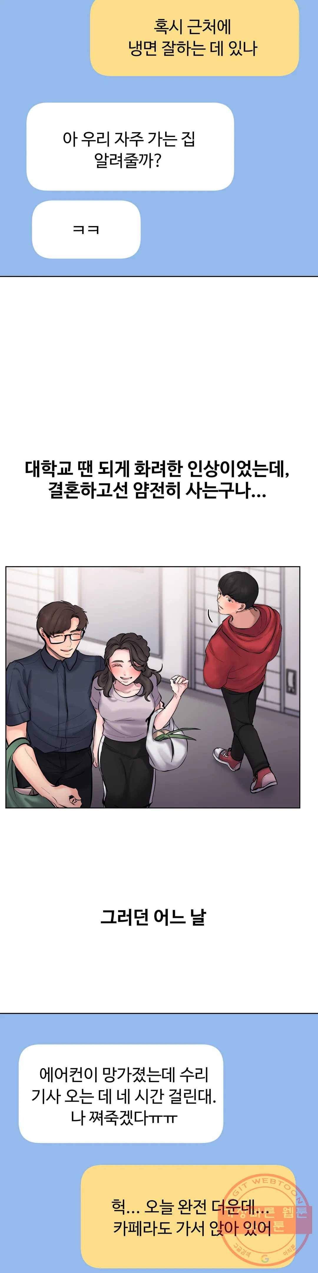 친구끼리 왜 이래? 185화 유부녀 친구 (상) 3