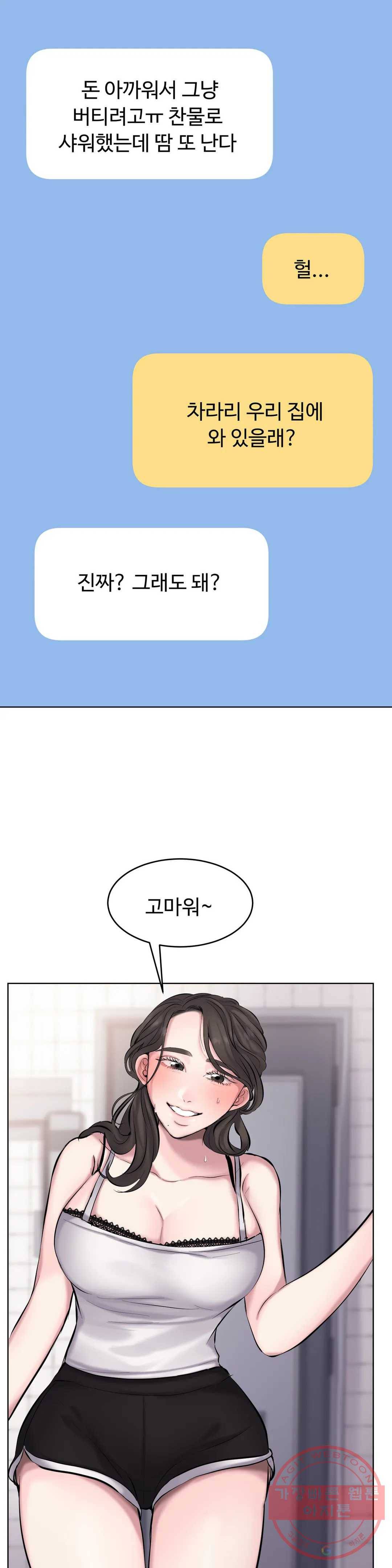 친구끼리 왜 이래? 185화 유부녀 친구 (상) 4