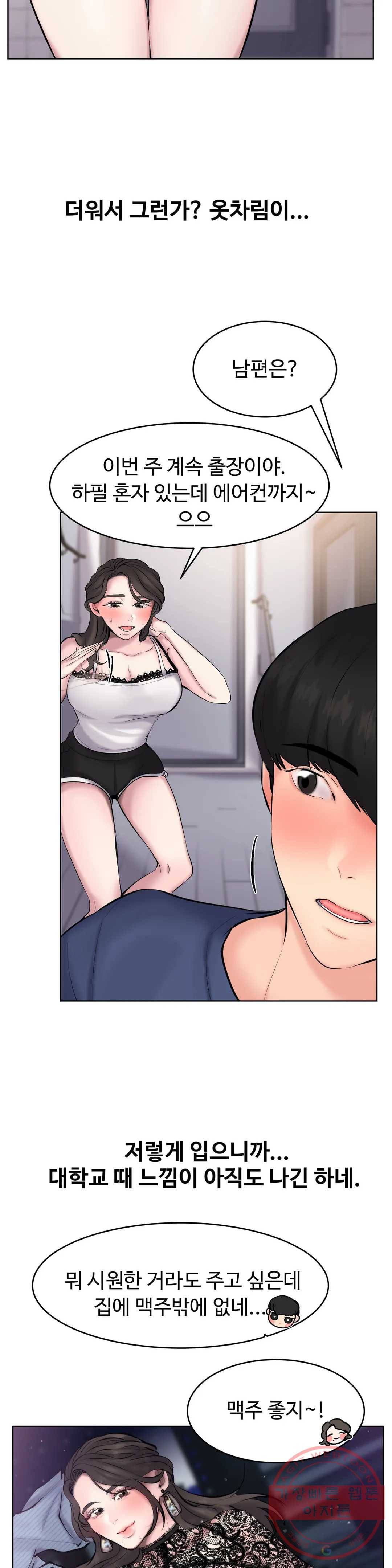 친구끼리 왜 이래? 185화 유부녀 친구 (상) 5
