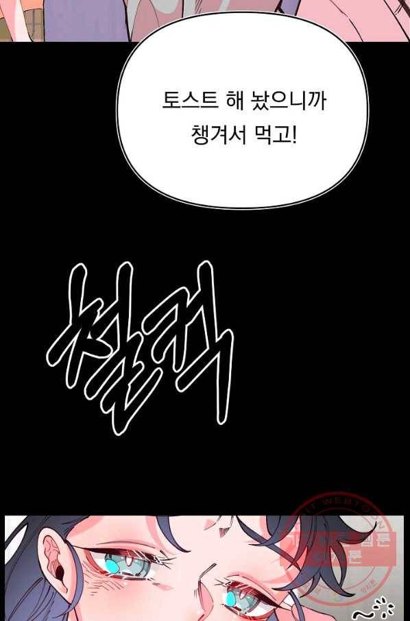 이 소설이 끝나기 전에, 37화 5