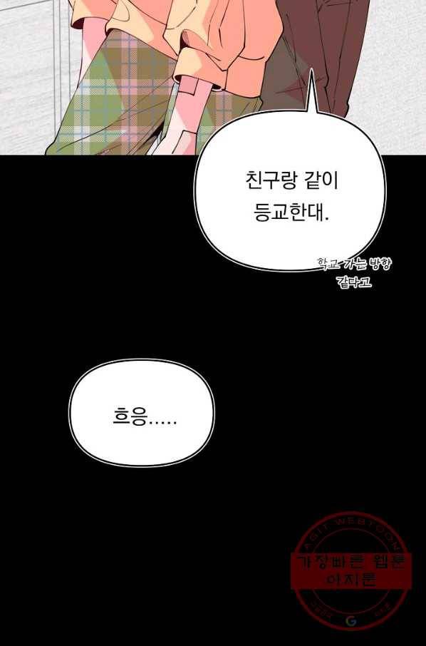 이 소설이 끝나기 전에, 37화 8