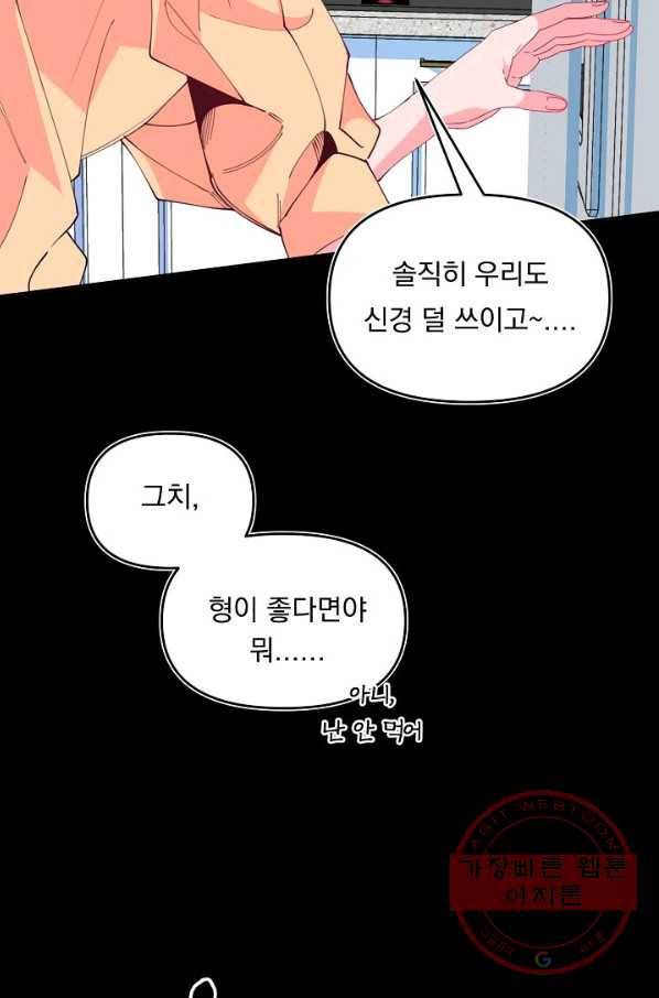 이 소설이 끝나기 전에, 37화 10