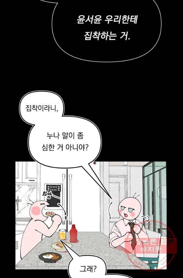 이 소설이 끝나기 전에, 37화 12