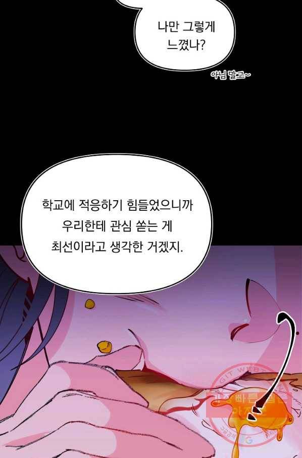 이 소설이 끝나기 전에, 37화 13