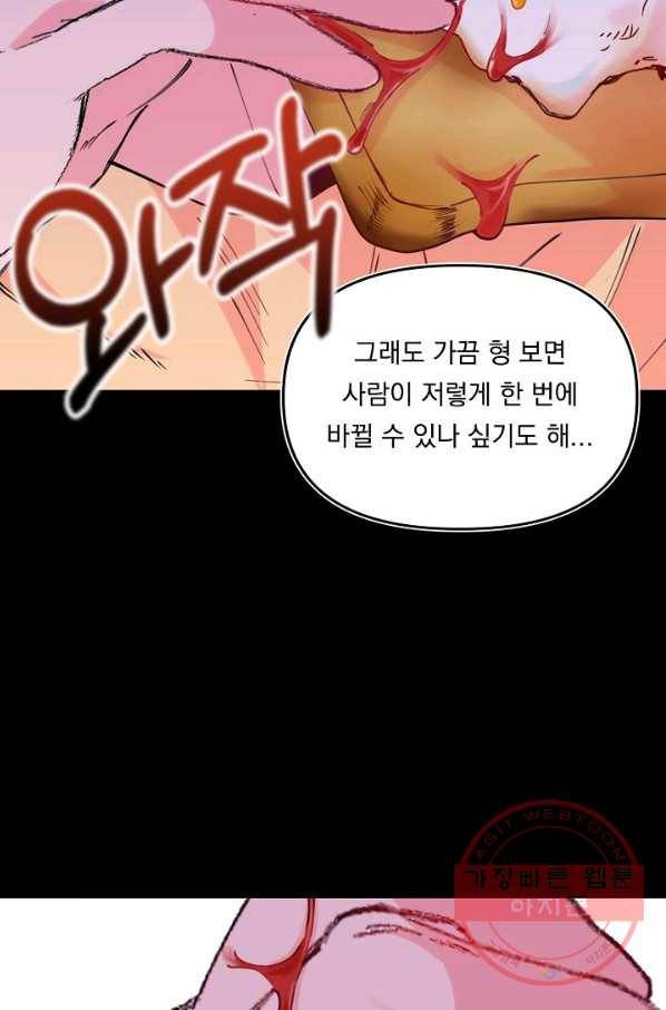 이 소설이 끝나기 전에, 37화 14