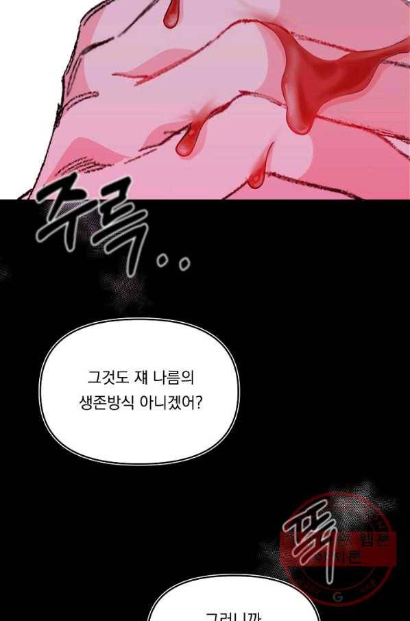 이 소설이 끝나기 전에, 37화 15