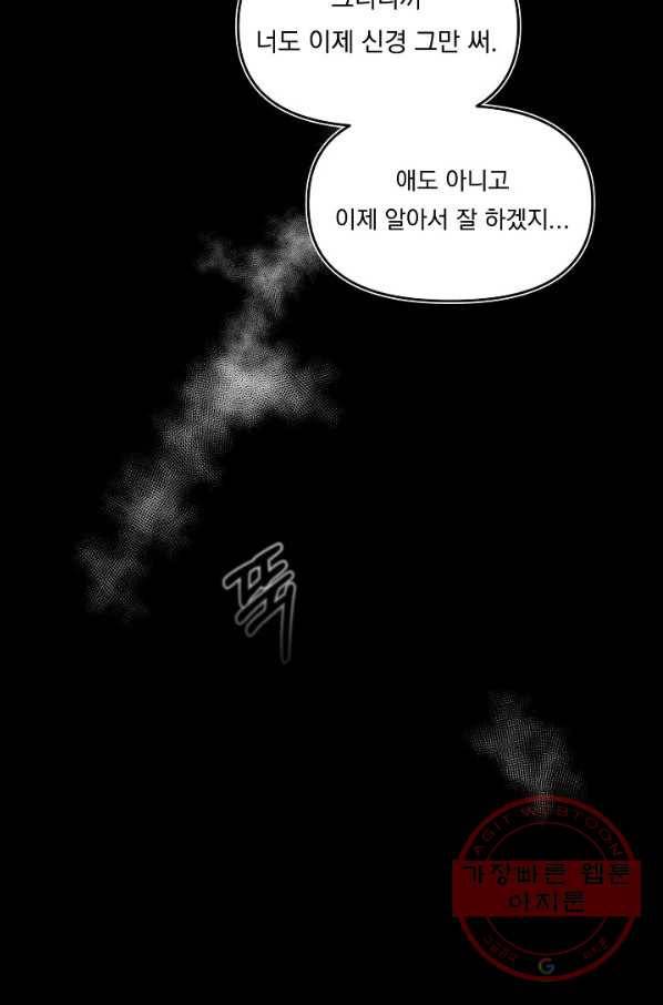 이 소설이 끝나기 전에, 37화 16