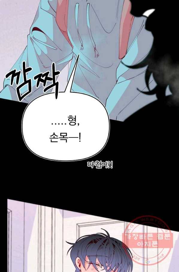이 소설이 끝나기 전에, 37화 22