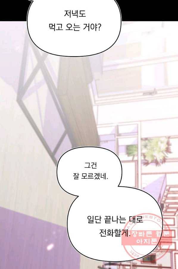 이 소설이 끝나기 전에, 37화 29