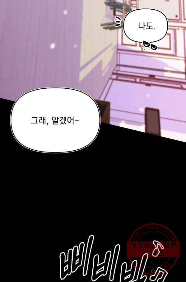 이 소설이 끝나기 전에, 37화 30