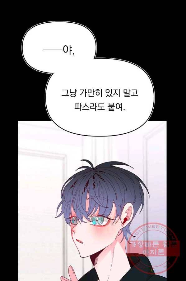 이 소설이 끝나기 전에, 37화 33