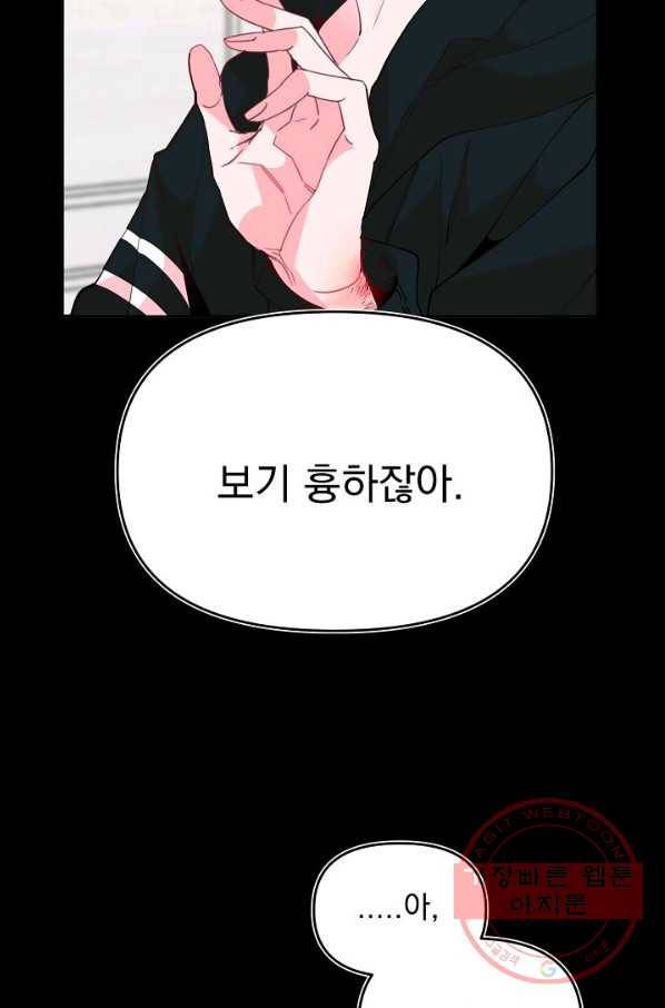 이 소설이 끝나기 전에, 37화 34
