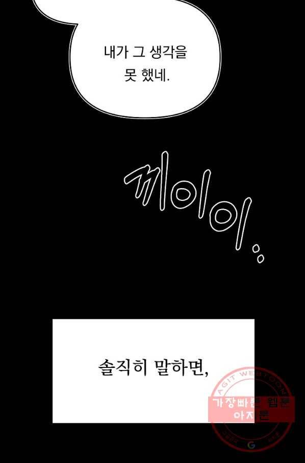 이 소설이 끝나기 전에, 37화 36