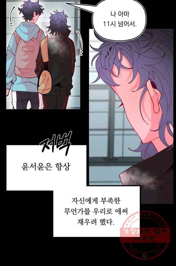 이 소설이 끝나기 전에, 37화 39