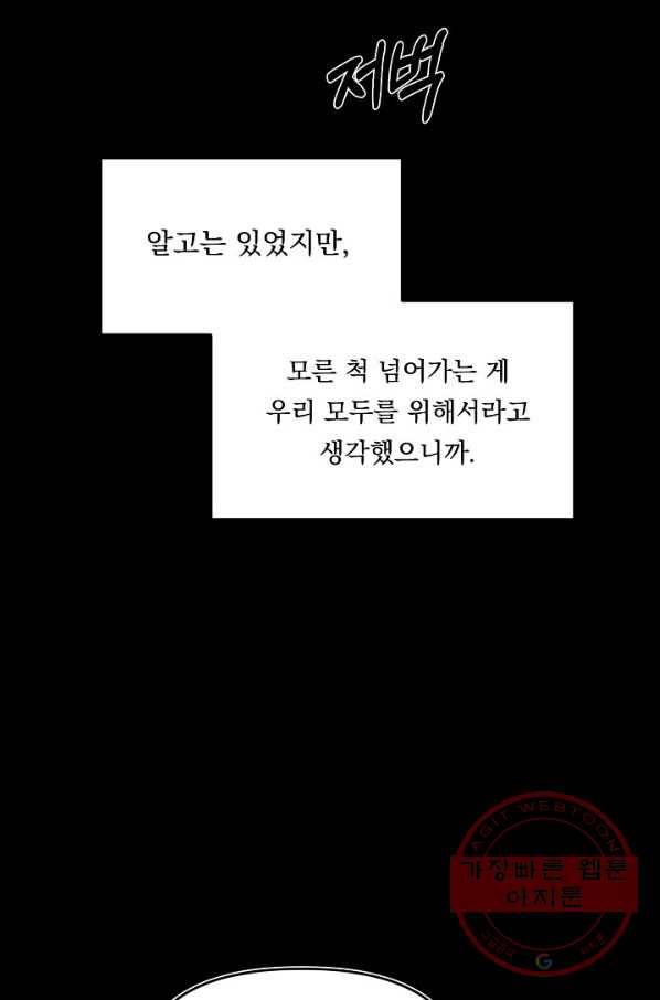 이 소설이 끝나기 전에, 37화 40