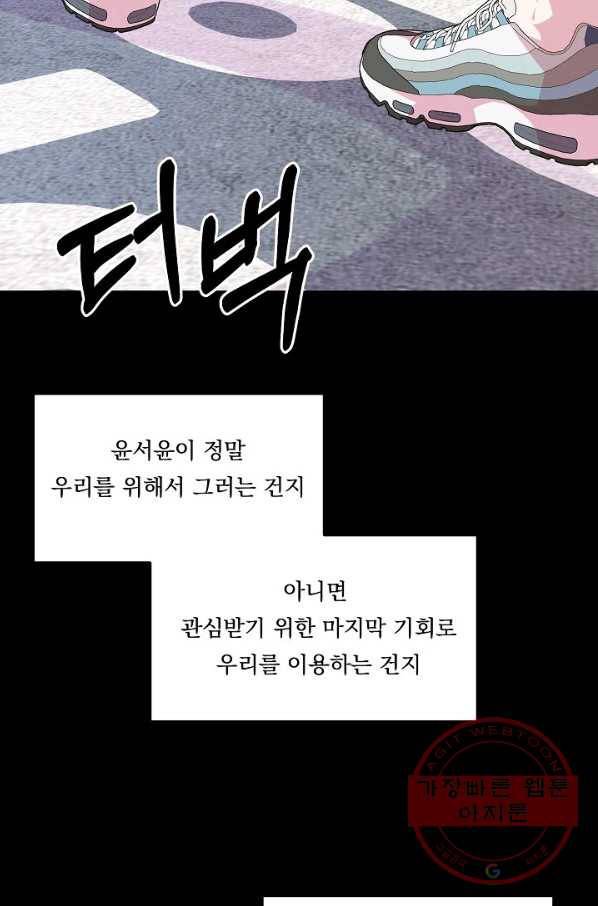 이 소설이 끝나기 전에, 37화 43