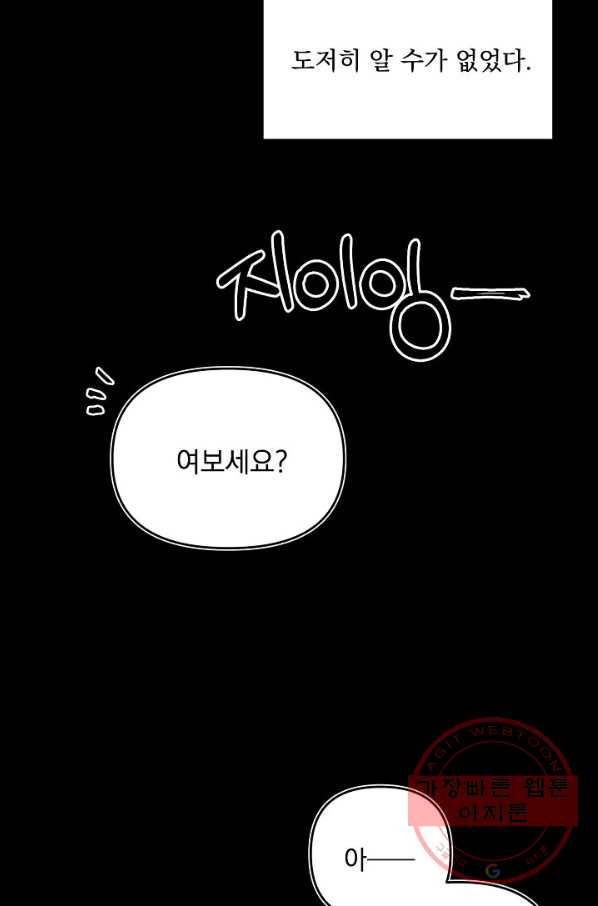 이 소설이 끝나기 전에, 37화 44