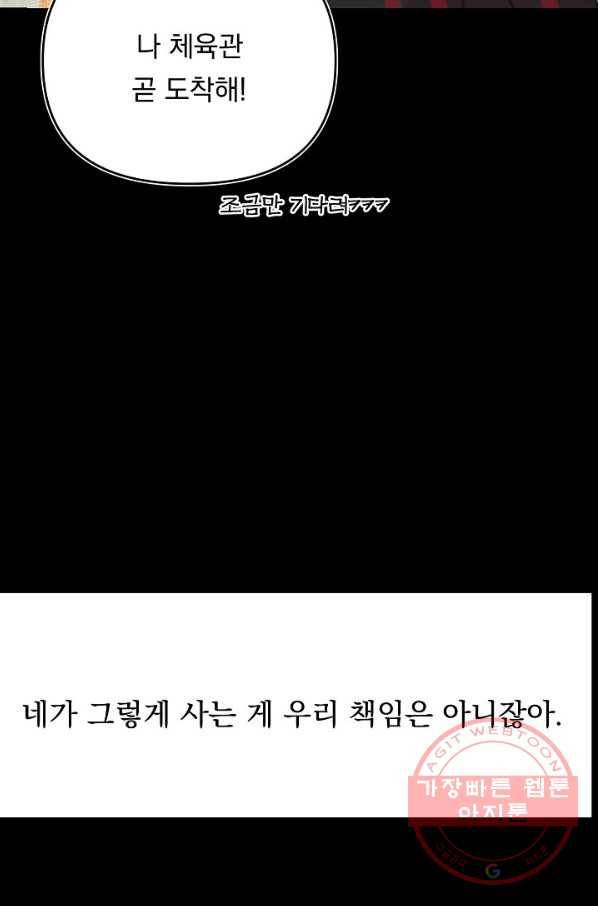 이 소설이 끝나기 전에, 37화 46