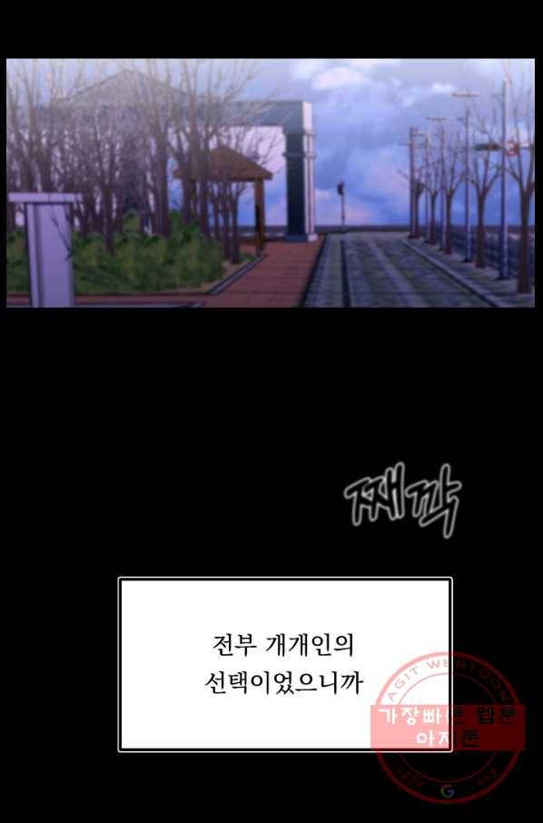 이 소설이 끝나기 전에, 37화 49