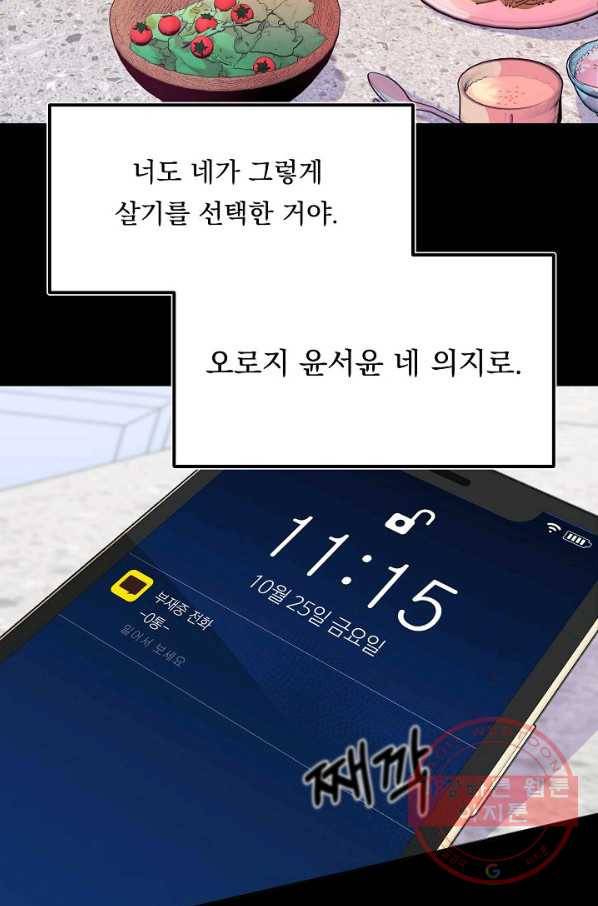이 소설이 끝나기 전에, 37화 51