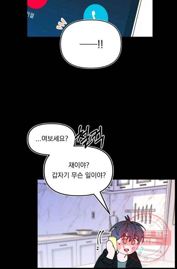 이 소설이 끝나기 전에, 37화 54