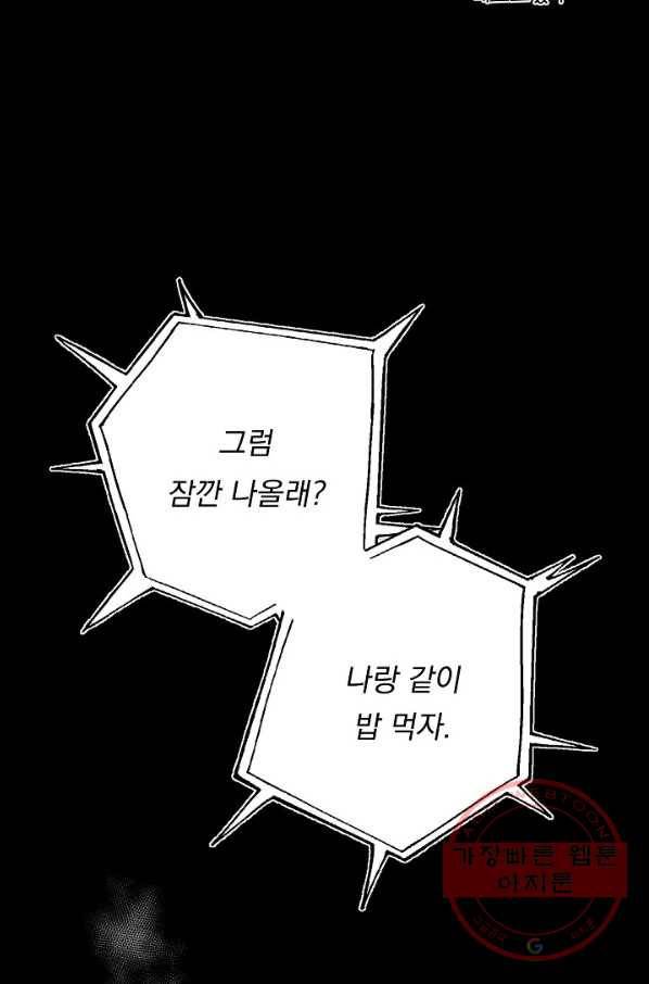 이 소설이 끝나기 전에, 37화 59