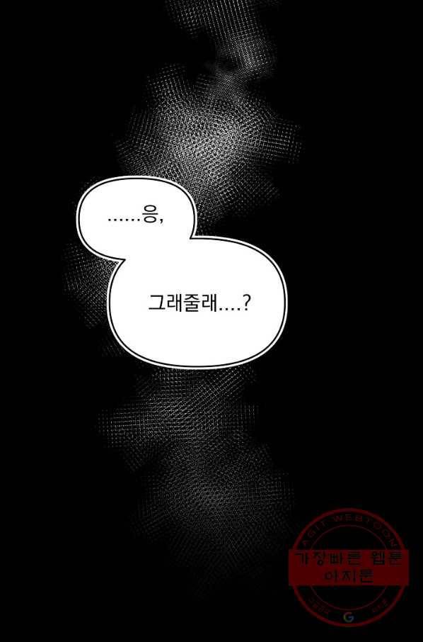 이 소설이 끝나기 전에, 37화 61