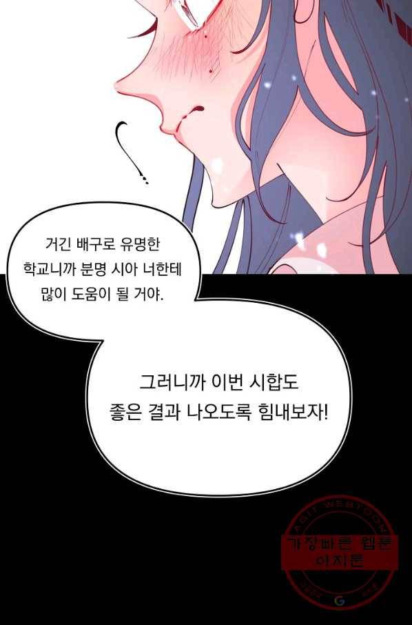 이 소설이 끝나기 전에, 37화 66