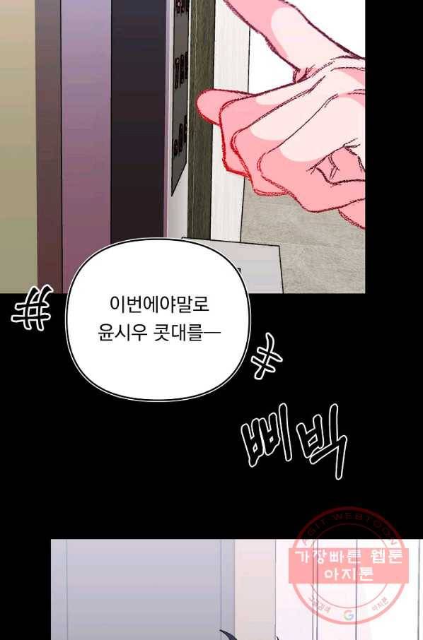 이 소설이 끝나기 전에, 37화 70