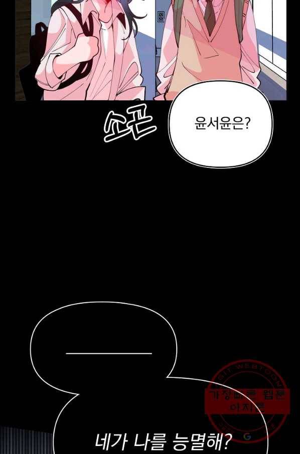 이 소설이 끝나기 전에, 37화 80