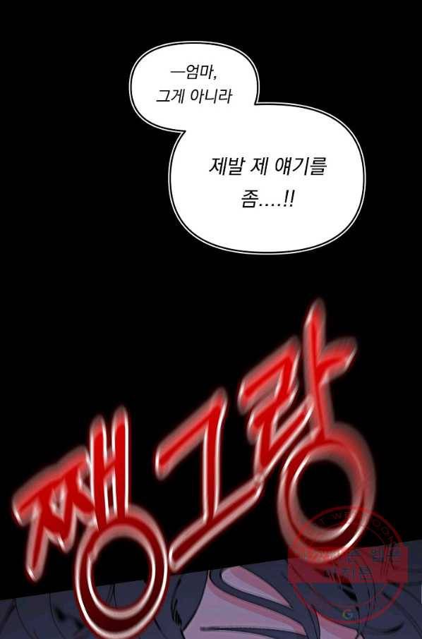 이 소설이 끝나기 전에, 37화 82