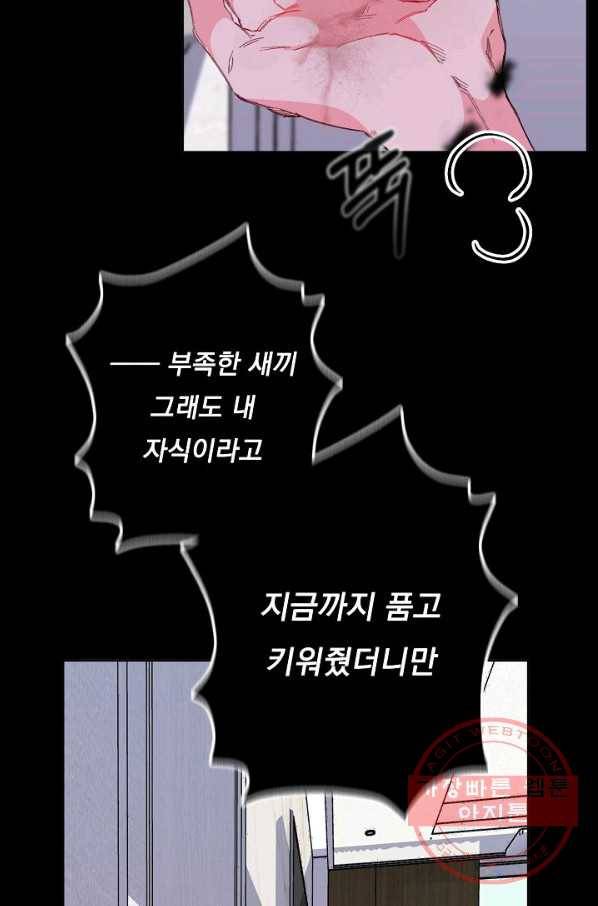 이 소설이 끝나기 전에, 37화 86