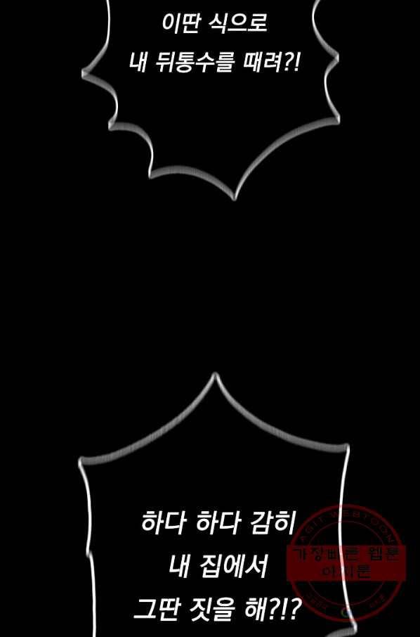 이 소설이 끝나기 전에, 37화 88