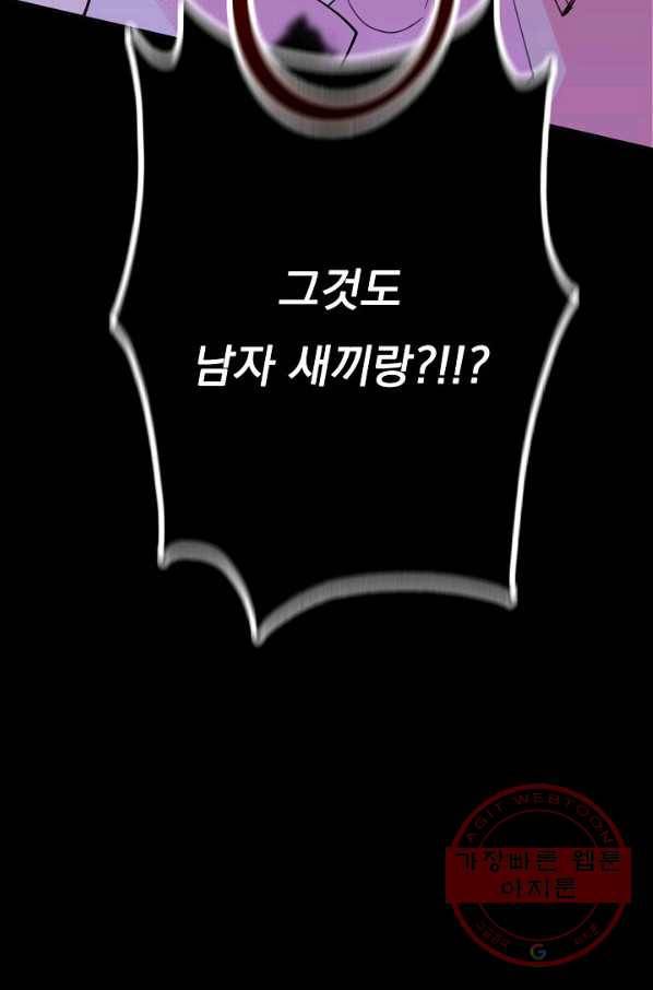 이 소설이 끝나기 전에, 37화 91