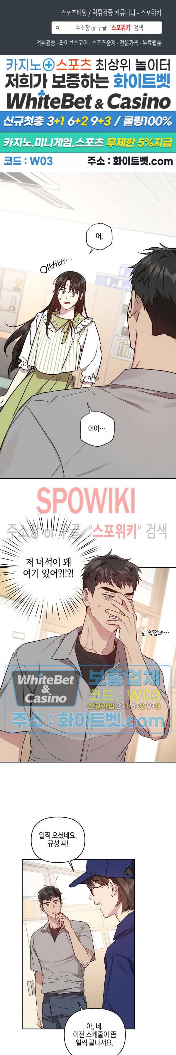 최애가 나타났다?! 28화 1