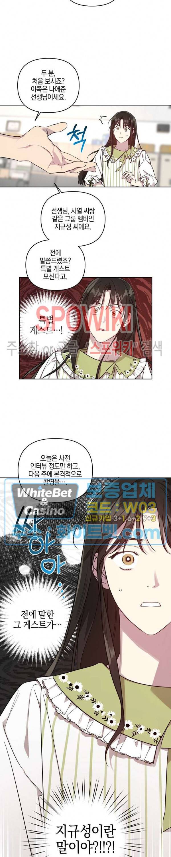 최애가 나타났다?! 28화 2