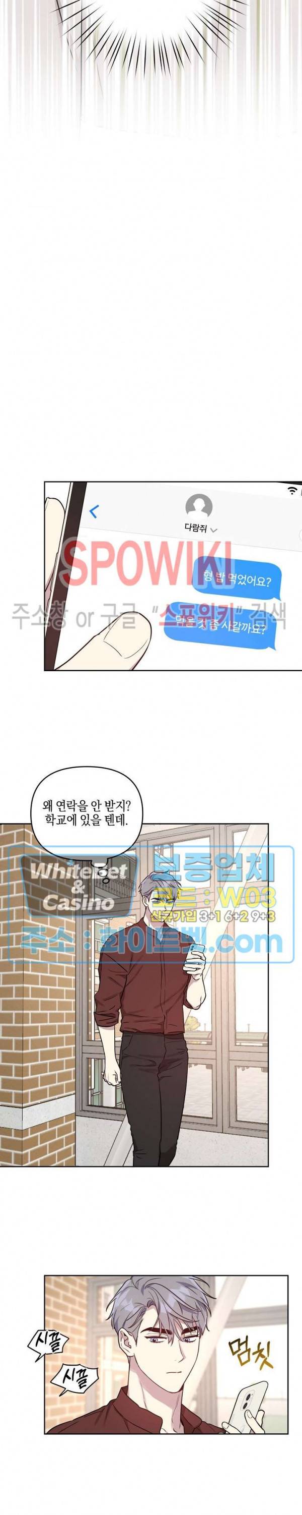 최애가 나타났다?! 28화 3
