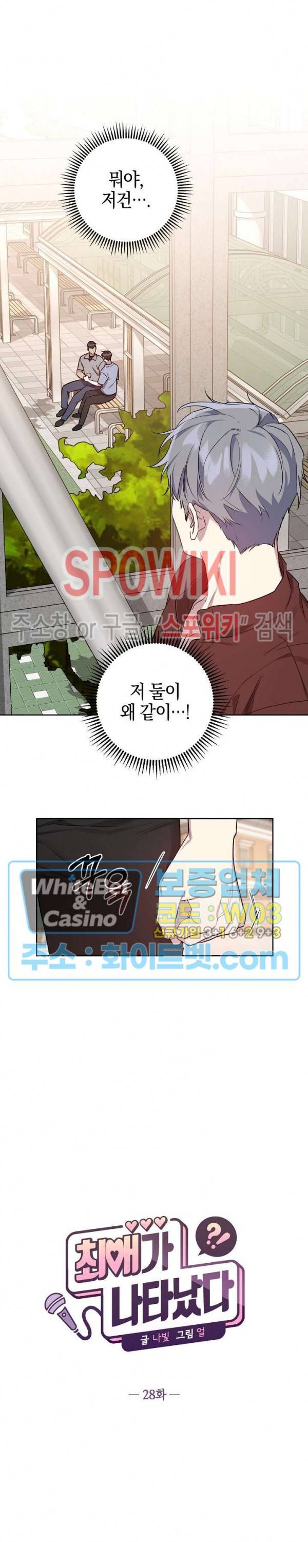 최애가 나타났다?! 28화 4