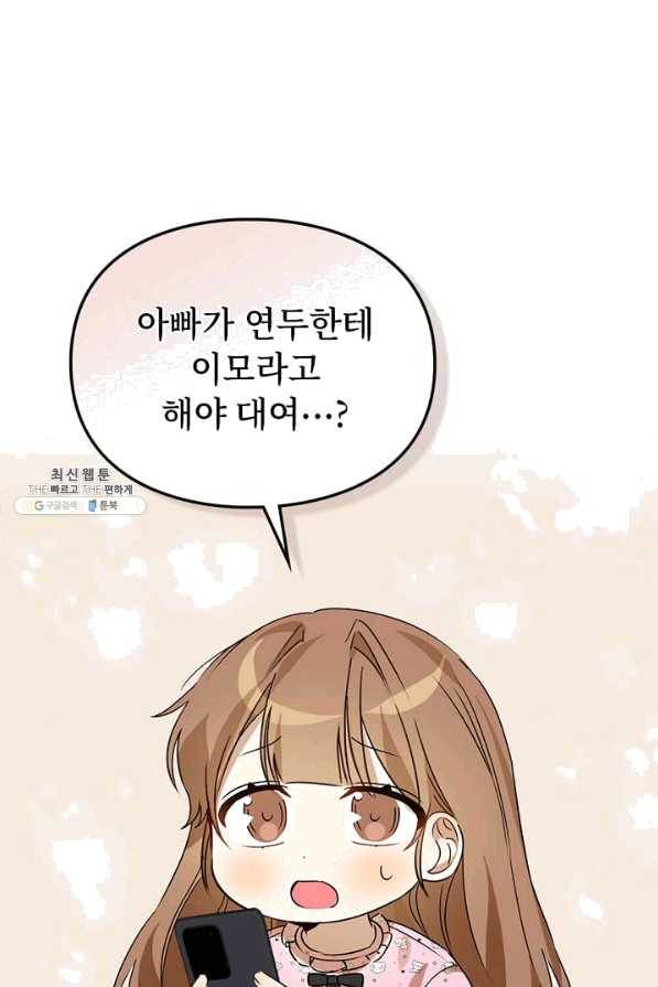 딸 바보가 되었습니다 49화 1
