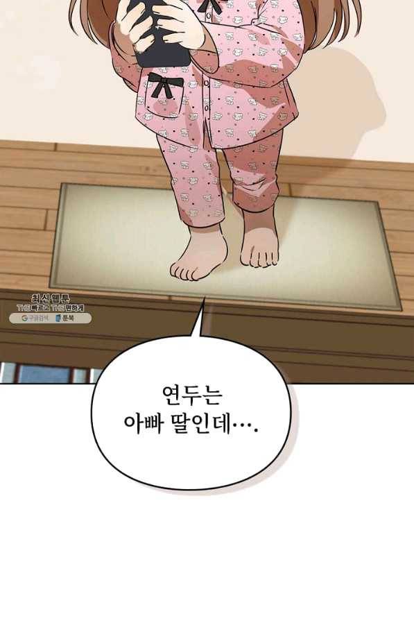 딸 바보가 되었습니다 49화 2