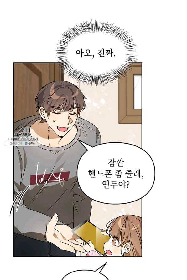 딸 바보가 되었습니다 49화 3