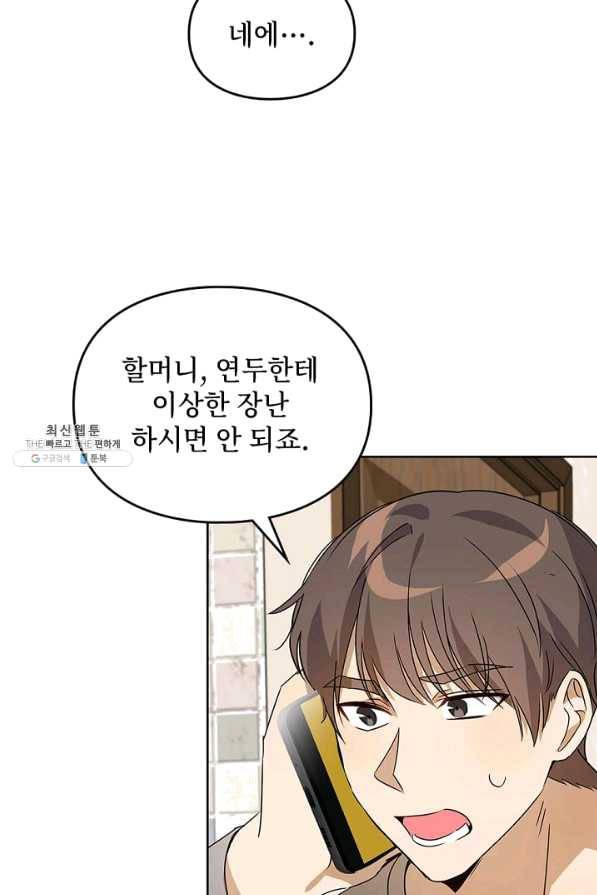 딸 바보가 되었습니다 49화 4