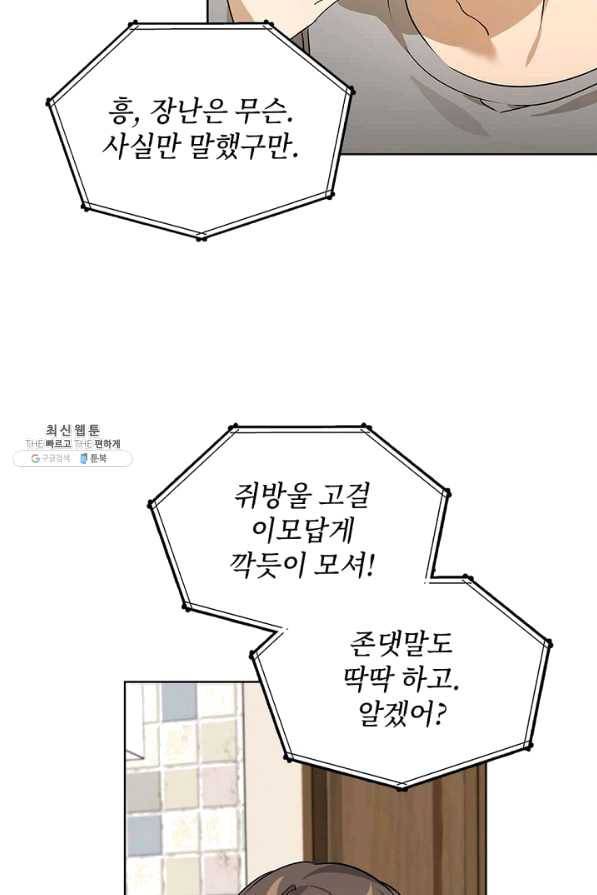 딸 바보가 되었습니다 49화 5